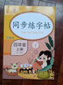 2025新版四年級上冊同步字帖練字帖人教版4上語文寫字課課練每日一練 小學(xué)生專用臨摹字帖上學(xué)期鋼筆硬筆生字抄寫本筆順筆畫控筆訓(xùn)練樂學(xué)熊 【2本】同步練字帖+同步作文 四年級上 曬單實拍圖