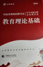 山香教育2025年河南省教師招聘考試教材教育理論基礎(chǔ)2025教材 河南招教 中小學教師考編制 河南教基 河南省教師考編入編考試教材 河南招教【教育理論基礎(chǔ)】教材 曬單實拍圖