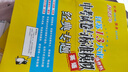 備考2026恩波中考江蘇省13大市中考試卷與標準模擬優(yōu)化38套 南京適用 語(yǔ)文數學(xué)英語(yǔ)物理化學(xué) 江蘇真題試題匯編九年級總復習 物理（提優(yōu)版）【備考2026】 曬單實(shí)拍圖