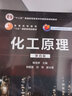 化工原理（第四版） 曬單實(shí)拍圖