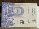 哲學課 (美)威爾·杜蘭特 著 姜貴梅,趙曉燕 譯 中信出版社 書籍 圖書 曬單實拍圖