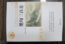 絕句三百首/名著閱讀力養(yǎng)成叢書 曬單實拍圖
