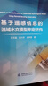 基于遙感信息的流域水文模型率定研究 曬單實(shí)拍圖