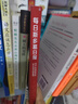 每日斯多葛日報 ：關(guān)于生活藝術(shù)的366天寫作和反思 曬單實拍圖