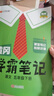 當當【年級科目自選】2026年春新版 黃岡學(xué)霸筆記 1-6年級上下冊小學(xué)語(yǔ)文數學(xué)英語(yǔ)人教版外研版蘇教北師版一年級二年級三年級四年級五年級六年級課本同步知識教材解讀課堂筆記新版漢知簡(jiǎn) 【26春】五年級  曬單實(shí)拍圖