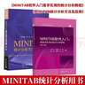 MINITAB軟件入門易學實用的統(tǒng)計分析教程第二版 吳令云+MINITAB統(tǒng)計分析方法及應用經(jīng)典版 +Minitab統(tǒng)計分析方法及應用高級版 基于Minitab 21.0 軟件3本 曬單實拍圖