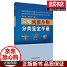 常見病媒生物分類鑒定手冊(cè) 蟲媒病防控技術(shù)教程 常見病臨床診療基礎(chǔ) 媒生蟲分類識(shí)別圖鑒 媒生蟲知識(shí)大全書籍k 曬單實(shí)拍圖