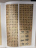 元·趙孟頫三門記 中國書法名碑名帖原色放大本 楷書毛筆字帖碑帖 簡體旁注 華夏萬卷出品湖南美術(shù)出版社 曬單實(shí)拍圖