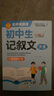 北教小雨初中作文 初中生作文大全（分冊自選） 初中生優(yōu)秀作文+滿(mǎn)分作文+分類(lèi)作文+獲獎作文作文+好詞好句好段好篇好素材大全 一直用到中考的作文素材輔導書(shū) 初中生記敘文大全 曬單實(shí)拍圖
