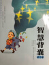 2024新版時(shí)文選粹+智慧背囊 小初中學(xué)生作文素材輔導書(shū) 七八九年級讀物智慧閱讀系列叢書(shū) 中高考課外閱讀書(shū) 【音頻版】智慧背囊1-5輯（5本） 曬單實(shí)拍圖