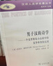 男子漢的詩學(漢譯人類學名著叢書) 曬單實拍圖
