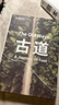 【新華正版】羅伯特·麥克法倫行走文學三部曲：念念遠山+荒野之境+古道 曬單實拍圖
