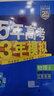 五三高二下冊】2026五年高考三年模擬高中選擇性必修第二冊第三冊人教版53高中同步選修2同步練習書(shū)5年高考3年模擬五三高中同步 五三高二下冊 高中物理選修三 人教版 曬單實(shí)拍圖