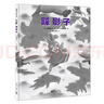 踩影子 月下的童年游戲 3-6歲 蒲蒲蘭繪本 曬單實(shí)拍圖