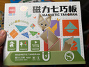 得力經(jīng)典七巧板磁力兒童幼兒園早教玩具創(chuàng  )意幾何認知智力拼圖教具智力小學(xué)生拼裝益智積木玩具禮物 磁力七巧板YQ 曬單實(shí)拍圖