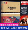 笑傲股市(原書第4版) 金融 投資 股票 證券 基金 理財 書籍【新華書店正版書籍】 曬單實拍圖