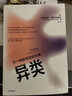異類 不一樣的成功啟示錄 馬爾科姆·格拉德威爾 著POP樊登 羅振宇推薦全新修訂中文版 陌生人效應(yīng) 引爆點(diǎn)成功學(xué)中信出版社集團(tuán) 曬單實(shí)拍圖
