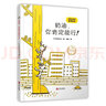當當正版童書(shū) 宮西達也經(jīng)典繪本系列【3-6歲】 宮西達也哲思繪本（精裝2冊） 曬單實(shí)拍圖