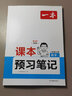 一本2026春初中預習筆記八年級下冊語(yǔ)文數學(xué)英語(yǔ)課前預習同步課本同步講解批注初中課本教材講解全解隨堂筆記預習 8年級語(yǔ)文【下冊】 正版官方直營(yíng) 曬單實(shí)拍圖