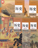 2025新版高中人教版語(yǔ)文B版數學(xué)英語(yǔ)物理化學(xué)生物政治歷史地理必修+選修全套全套50本課本部編版高中 歷史全必修+選修全套5本 曬單實(shí)拍圖