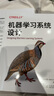 機器學習系統(tǒng)設(shè)計 曬單實拍圖