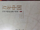 萬(wàn)年中國：中華文明的起源與形成（何謂中國？何以萬(wàn)年！全新正版 東方出版中心旗艦店） 曬單實(shí)拍圖