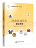 【當當包郵】沙盤(pán)游戲療法（心靈花園·沙盤(pán)游戲與藝術(shù)心理治療叢書(shū)） 高嵐,申荷永 中國人民大學(xué)出版社 正版書(shū)籍 曬單實(shí)拍圖