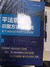 平法鋼筋識(shí)圖方法與實(shí)例（基于16G101系列平法新圖集）（基于16G101系列平法新圖集編寫 與平法鋼筋計(jì)算方法與實(shí)例配套） 曬單實(shí)拍圖