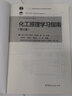 天津大學(xué) 化工原理 第四4版 上冊+下冊教材+學(xué)習指南 第三3版 柴誠敬 化工原理課程系列教材碩士研究生入學(xué)考試輔導用書(shū) 高等教育出版社 化工原理學(xué)習指南(第3版) 曬單實(shí)拍圖