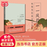 一一風(fēng)荷舉（張曉風(fēng)經(jīng)典散文） 曬單實(shí)拍圖