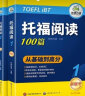 华研外语2024春托福阅读100篇 真题同源选材 强化词汇语法 附历年实考题赠翻译本 雅思/托福英语TOEFL系列 实拍图