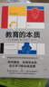 教育的本質(zhì) 曬單實(shí)拍圖