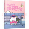 今天也想抱抱你 小紅書“焦頭鵝和里小熊”系列治愈漫畫作者，治愈的美好陪伴。 曬單實拍圖