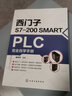 西門子S7-200 SMART PLC完全自學(xué)手冊(cè) 曬單實(shí)拍圖