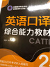 英語口譯綜合能力教材 ：2級(jí) 曬單實(shí)拍圖