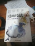 正版3冊 漫畫技法從入門到精通+速寫人物+素描基礎(chǔ)教程從入門到精通動漫手繪靜物風景幾何石膏體人物 曬單實拍圖