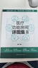 醫療功能房間詳圖集3 圖解醫院建筑設計 醫療室內設計案例解剖醫院科室門(mén)診部急診部住院部病房設計空間設計 曬單實(shí)拍圖