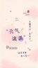 蜜語(yǔ)澳洲Missoue進(jìn)口新生兒嬰兒沐浴乳寶寶沐浴露兒童泡泡浴 兒童沐浴露(考拉)2瓶 曬單實(shí)拍圖