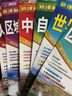 全能套裝6冊 中國+世界+自然+人文+區域地理+區域發(fā)展地理地圖·高中專(zhuān)用版 中國地圖（學(xué)生地理學(xué)習與考試， 高考重點(diǎn)難點(diǎn)，專(zhuān)為高中生精心打造尺寸0.88*0.6米 打造，防水 耐折） 曬單實(shí)拍圖