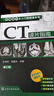 臨床影像診斷必備叢書：CT讀片指南 曬單實(shí)拍圖
