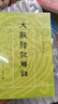 大戴禮記解詁/十三經(jīng)清人注疏 曬單實(shí)拍圖