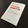 新時代黨員干部應知應會300問 黨建書籍 曬單實拍圖