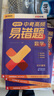 猿輔導(dǎo)中考高頻易錯(cuò)題數(shù)學(xué) 曬單實(shí)拍圖
