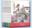 【現貨包郵】名家筆下的中國老城市叢書(shū)全10冊【單冊套裝可選】張祖慶名家筆下的老濟南老蘇州老西安老南京老廈門(mén)老武漢等書(shū)籍 名家筆下的中國老城市系列叢書(shū)【全套10冊】 曬單實(shí)拍圖