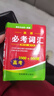 高中英語必考詞匯3500+500詞 袖珍版口袋書便攜本 高中生英語詞典正版 小巧掌中寶 高考英語必考詞匯【袖珍版】 曬單實拍圖