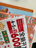 全腦開發(fā)600題：4-5歲（下） 曬單實拍圖