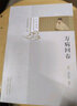 萬(wàn)病回春 中醫(yī)必讀經(jīng)典讀本叢書(shū) 明 龔?fù)①t 中國(guó)中醫(yī)藥出版社 古典醫(yī)籍編輯室 中醫(yī)古醫(yī)籍叢書(shū) 書(shū)籍 曬單實(shí)拍圖