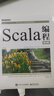 Scala編程（第5版）(博文視點(diǎn)出品) 曬單實(shí)拍圖