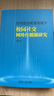 思想政治教育視域下校園社交網(wǎng)絡(luò )傳播圈研究 曬單實(shí)拍圖