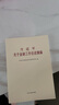 習(xí)近平關(guān)于金融工作論述摘編（普及本） 曬單實拍圖